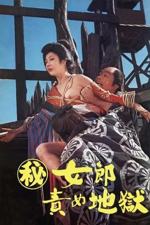 Постер: The Hell-Fated Courtesan