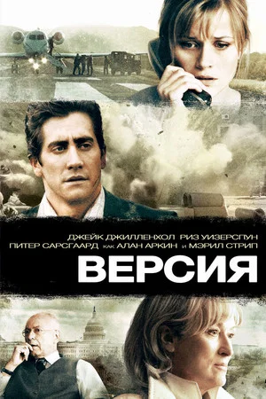 Постер: Версия