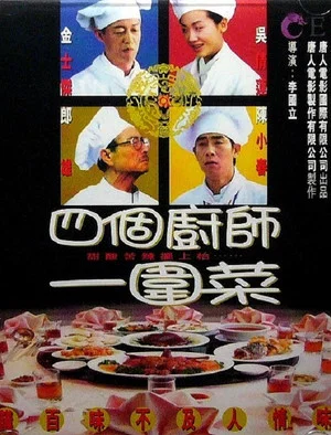 Постер: Four Chefs and a Feast