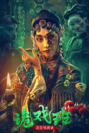 Постер: Folk Stories: The Tricksters