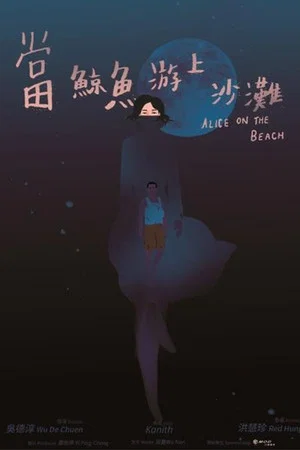Постер: Alice on the Beach