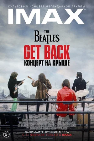 Постер: The Beatles: Get Back — Концерт на крыше