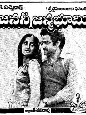 Постер: Janani Janmabhoomi