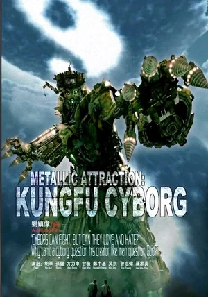 Постер: Metallic Attraction: Kungfu Cyborg