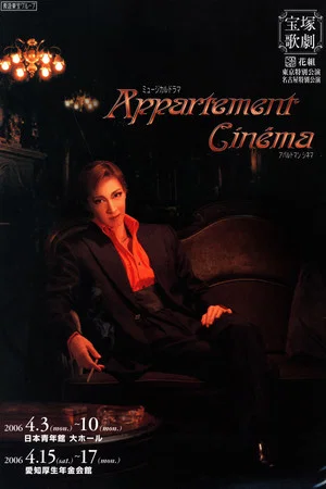 Постер: Appartement Cinéma