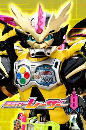 Постер: Kamen Rider Ex-Aid [Tricks]: Kamen Rider Lazer