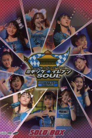 Постер: Morning Musume. 2013 Spring Solo Fukumura Mizuki Michishige☆Eleven SOUL ~Tanaka Reina Sotsugyou Kinen Special~