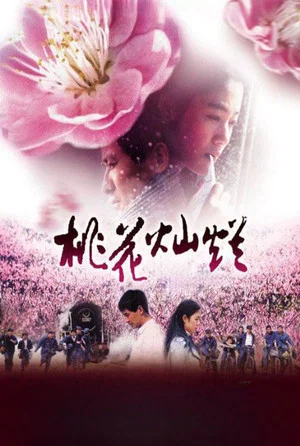 Постер: Peach Blossoming