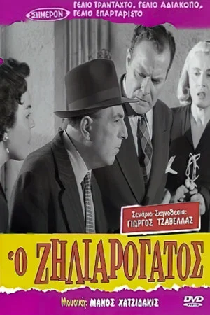 Постер: Jealous like a Cat