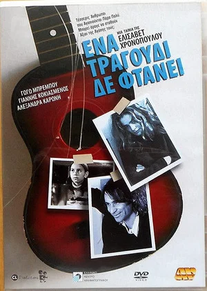 Постер: A Song Not Enough