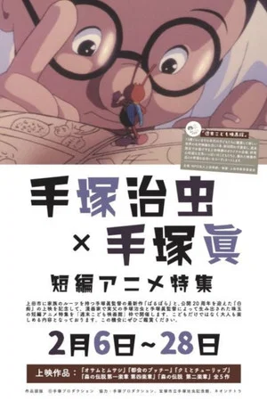 Постер: Osamu and Musashi