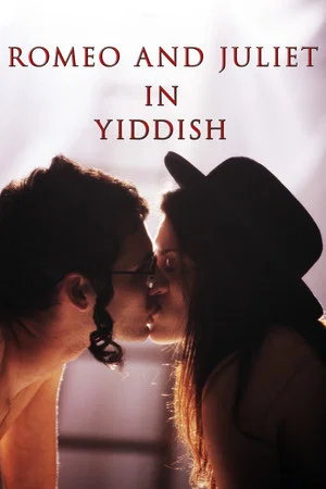 Постер: Romeo and Juliet in Yiddish