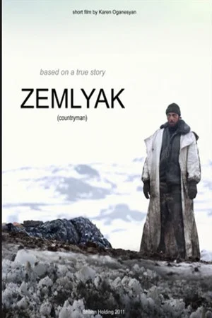 Постер: Земляк