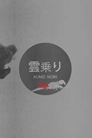 Постер: Kumo Nori