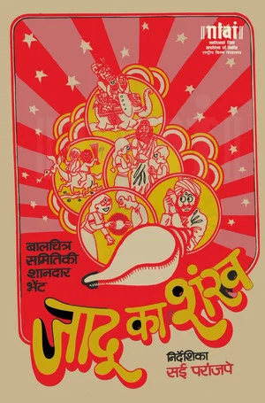 Постер: Jadu Ka Shankh