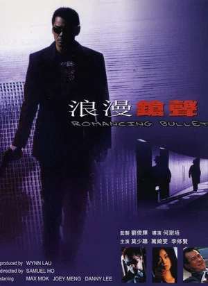 Постер: Romancing Bullet
