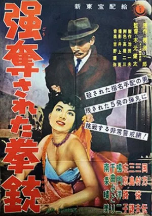 Постер: Gōdatsu sareta kenjū