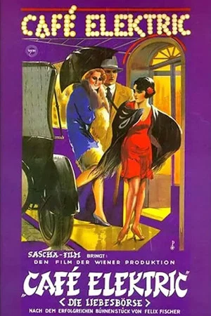 Постер: Кафе «Электрик»