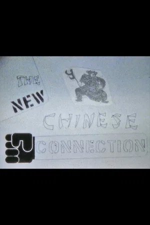 Постер: The New Chinese Connection
