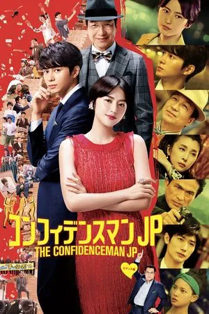 Постер: The Confidence Man JP - The Movie -
