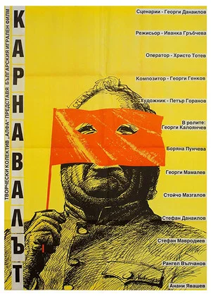 Постер: The Carnival