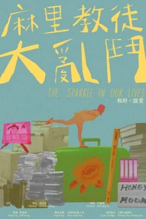 Постер: The Sparkle in Our Lives