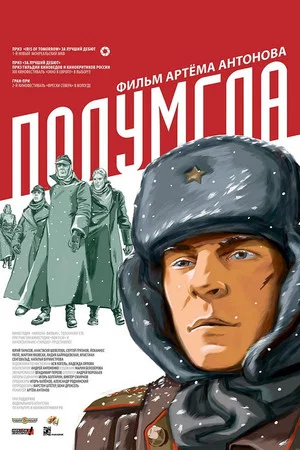 Постер: Полумгла
