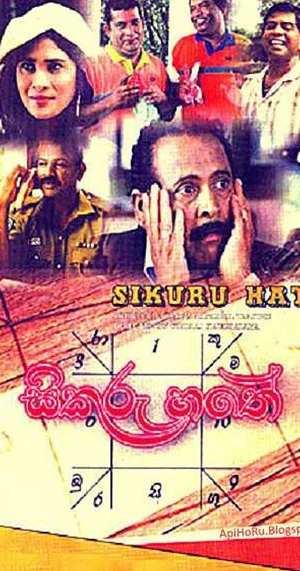 Постер: Sikuru Hathe