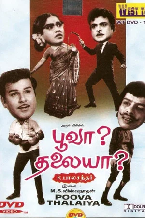 Постер: Poova Thalaiya