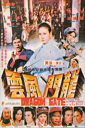 Постер: Dragon Gate