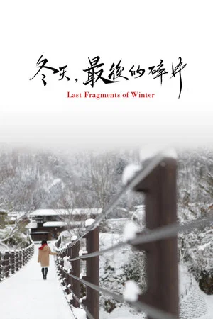 Постер: Last Fragments of Winter