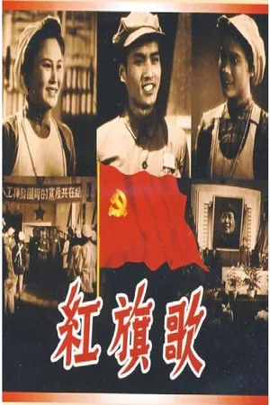Постер: Red Flay Song
