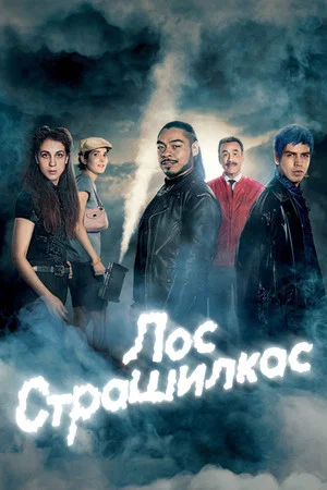 Постер: 1 сезон