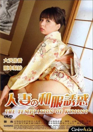 Постер: The Temptation of Kimono