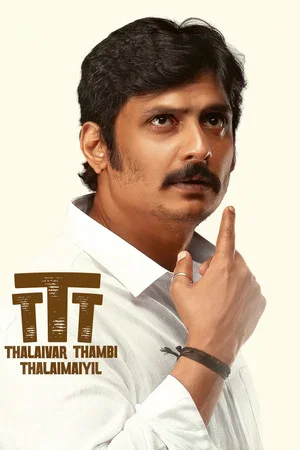 Постер: Thalaivar Thambi Thalaimaiyil