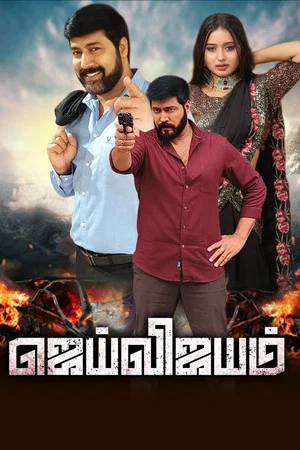 Постер: Jai Vijayam