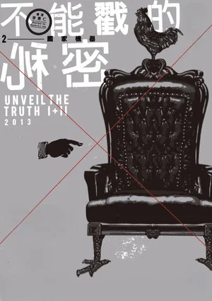 Постер: Unveil the Truth –The Government Virus