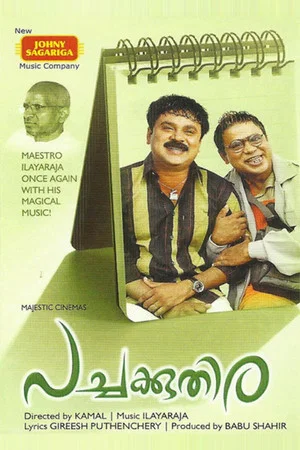Постер: Pachakuthira
