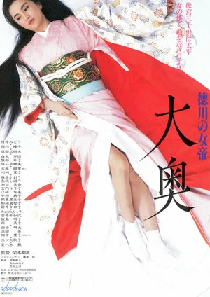 Постер: Ooku: Empress of the Tokugawa