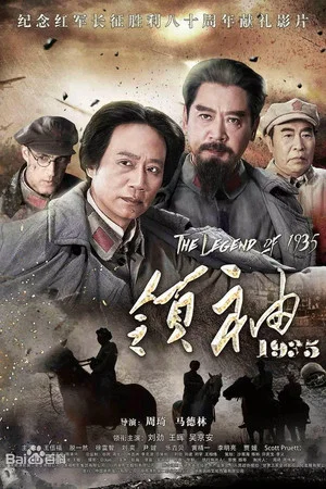 Постер: The Legend of 1935