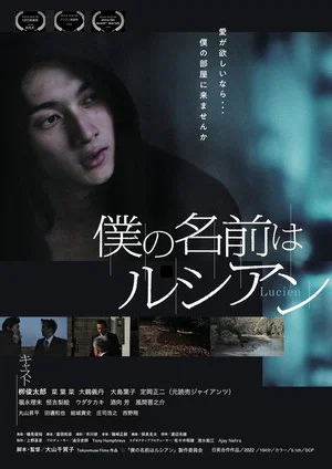 Постер: My Name Is Lucien