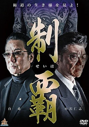 Постер: Conquest