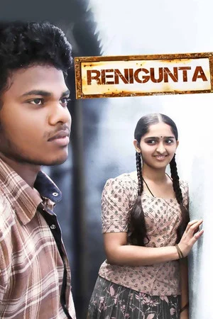 Постер: Renigunta
