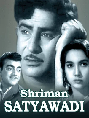 Постер: Shriman Satyawadi