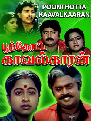Постер: Poonthotta Kaavalkaaran