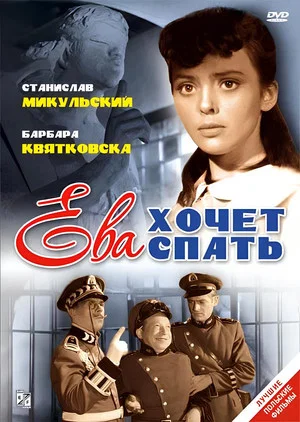 Постер: Ева хочет спать