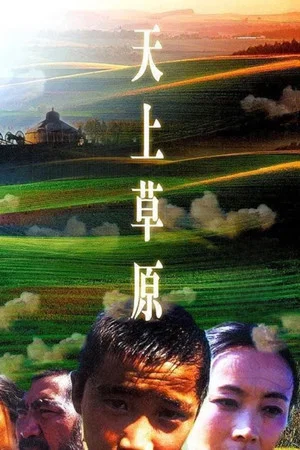 Постер: Heavenly Grassland