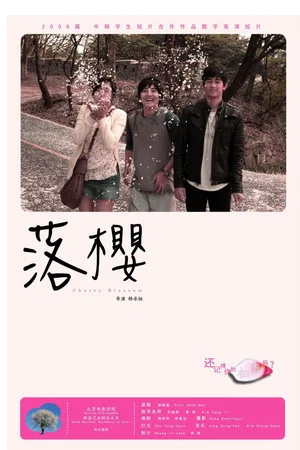 Постер: Cherry Blossom