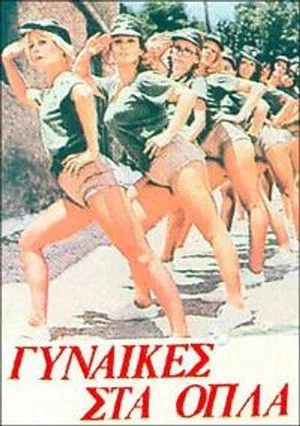 Постер: Women in Arms