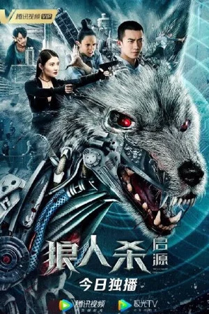 Постер: We Are Werewolves